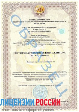 Образец сертификата соответствия аудитора №ST.RU.EXP.00006174-1 Чернышевск Сертификат ISO 22000